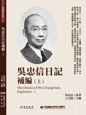 cover image of 吳忠信日記補編（上）